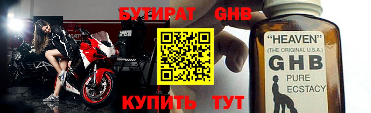 Бутират бутандиол Тихорецк