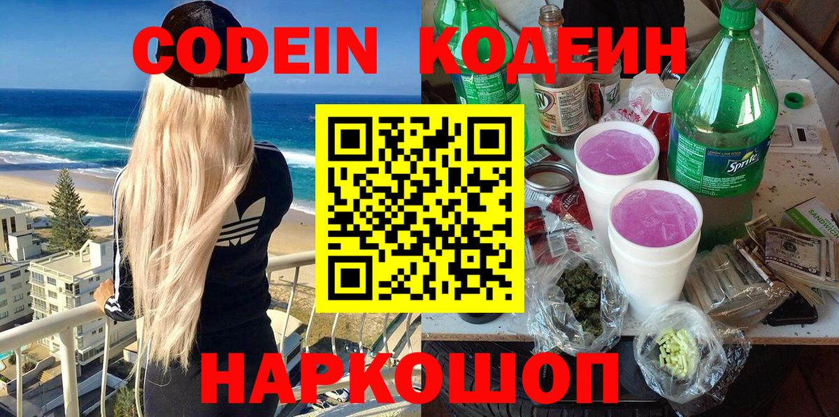 Кодеиновый сироп Lean напиток Lean (лин)  Вход с VPN  Тихорецк  Кодеиновый сироп Lean Purple Drank 