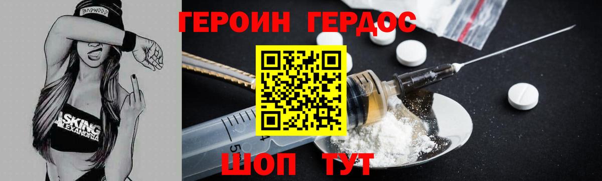 Героин герыч  Вход с VPN  Тихорецк 