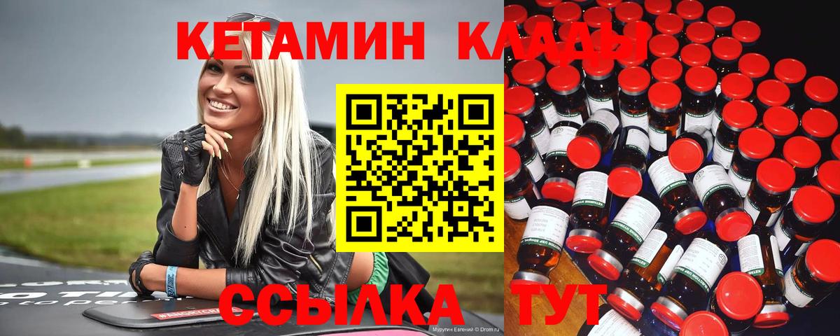 КЕТАМИН ketamine Тихорецк