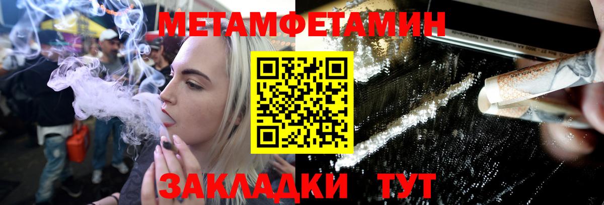 Метамфетамин  МЕТАМФЕТАМИН кристалл  Вход с VPN  Тихорецк 