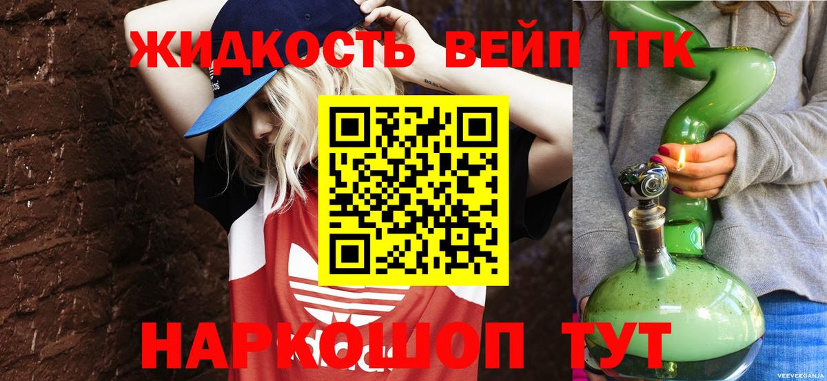 Дистиллят ТГК гашишное масло  Вход с VPN  ТГК жижа  Тихорецк 